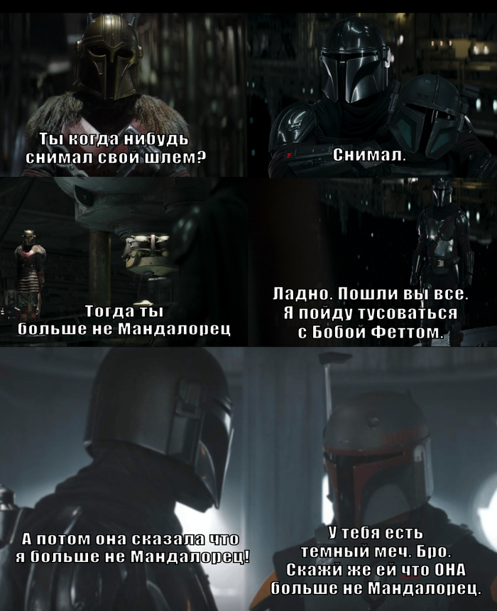 Ты снимал свой шлем?