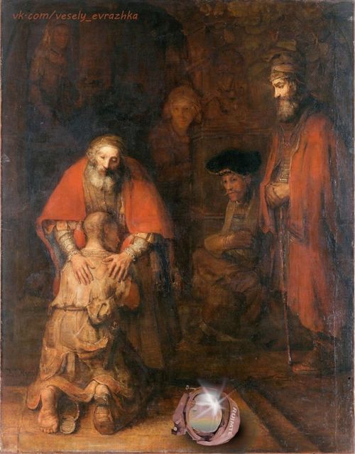 Возвращение блудного сына