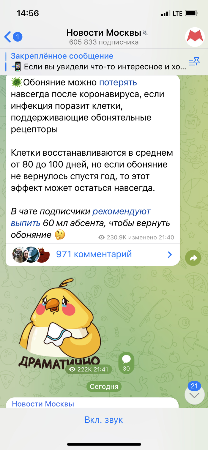 «Новости Москвы» рекомендуют абсент и ссылаются на Пикабу