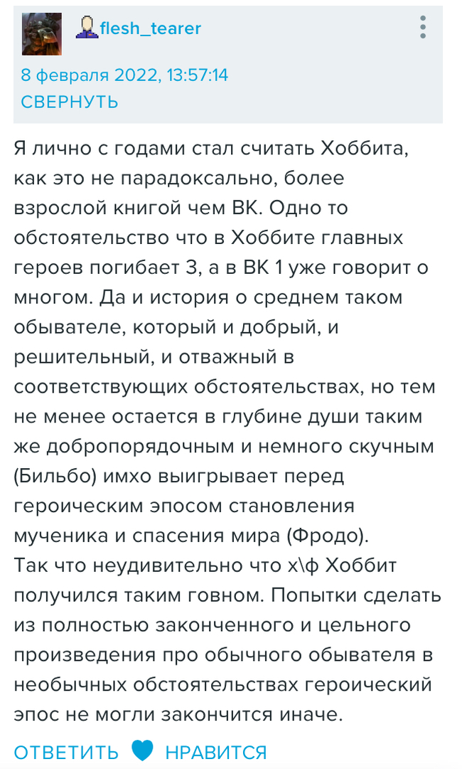 Про «Хоббита»