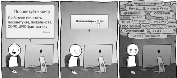 Когда просишь посоветовать хорошую книгу
