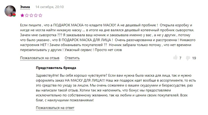 Ответ на пост «Люблю запах отзывов по утру»