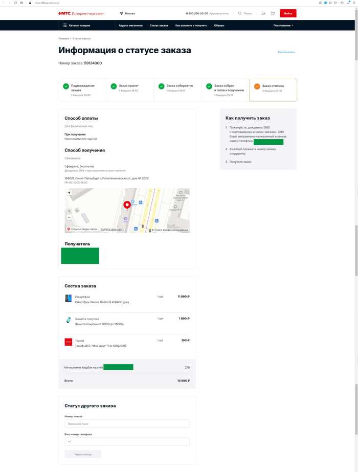 Как я покупал телефон в shop.mts.ru, и всё как обычно МТС, Негатив, Обман, Развод на деньги, Длиннопост