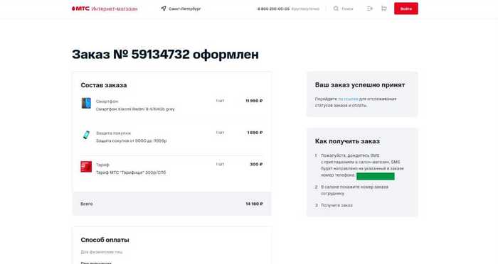 Как я покупал телефон в shop.mts.ru, и всё как обычно МТС, Негатив, Обман, Развод на деньги, Длиннопост
