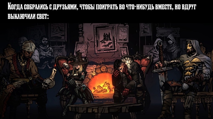 Несчастье свалилось на нашу компанию