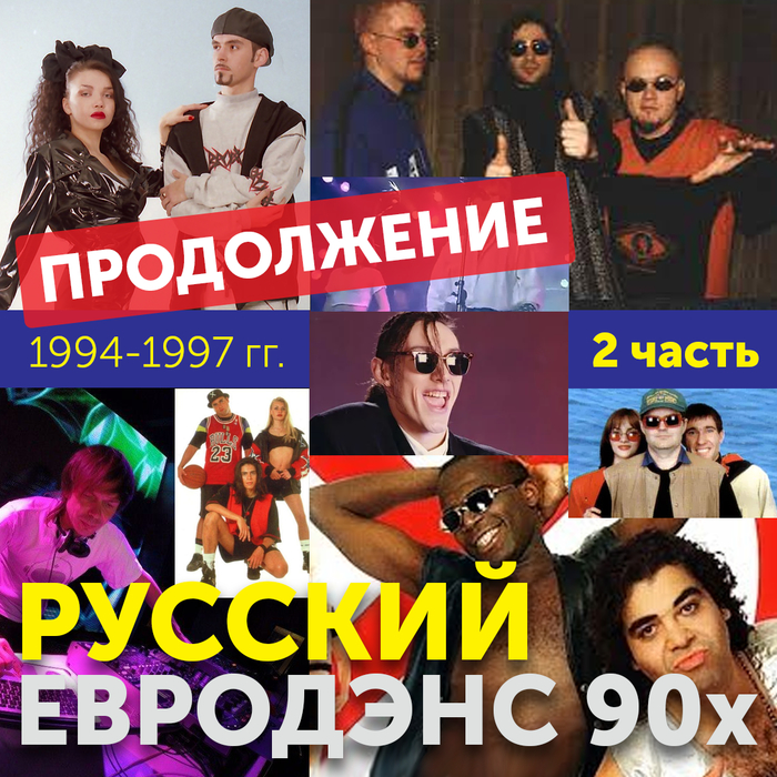  90      ?     .  2.1 90-, , Eurodance, , , 2000-, , 