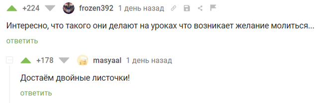 Желание помолиться