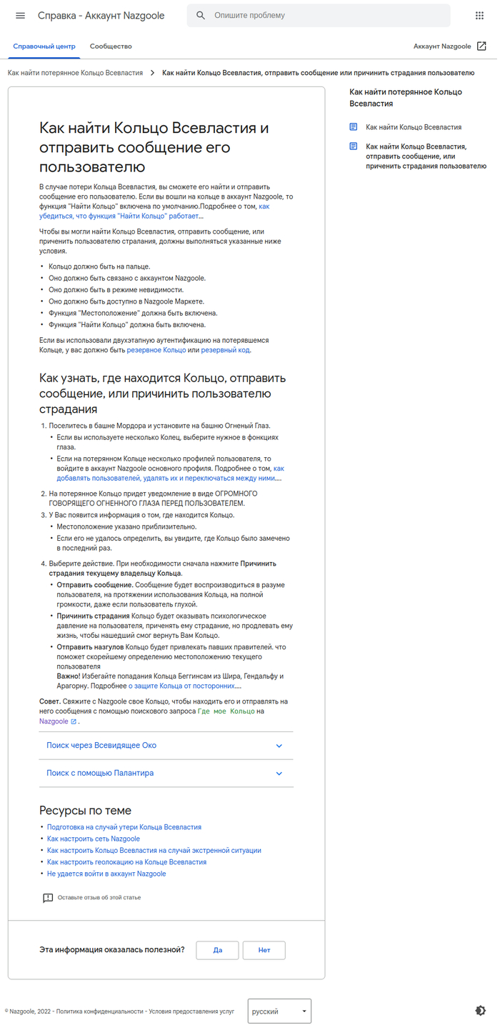 Как найти Кольцо Всевластия