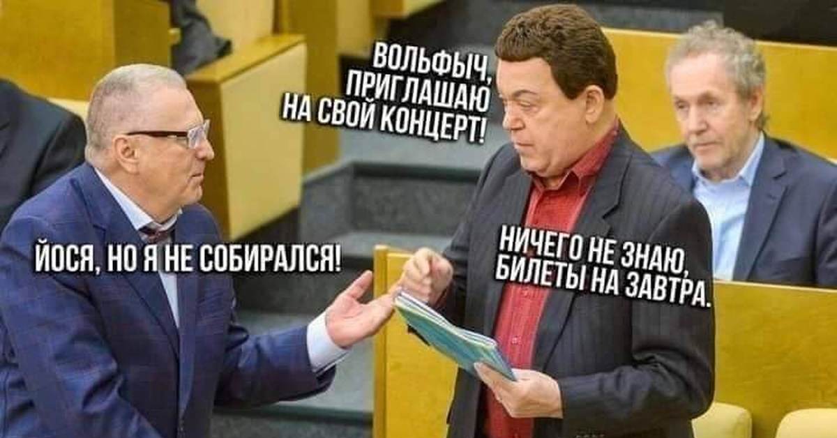 Почему был жириновский. Жириновский смешной. Мемы политика. Жириновский мемы. Жириновский мемы 2022.