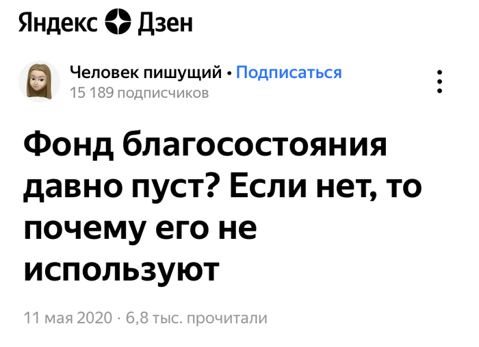 Ответ на пост «От создателей рекордного роста доходов россиян...»