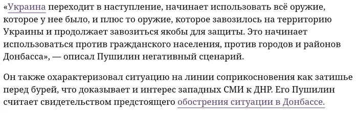 Глава ДНР Денис Пушилин не исключил обращение за помощью к России при полномасштабном наступлении войск Украины X (Twitter), Скриншот, Общество, Новости, Политика, Негатив, Донбасс, ДНР, Денис Пушилин, Украина, Война, Россия, Известия