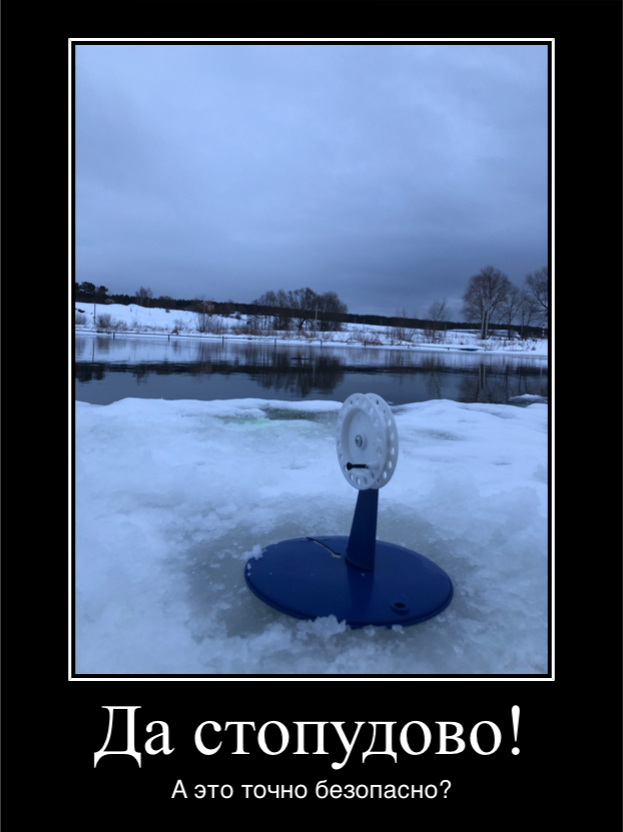 Зимняя рыбалка