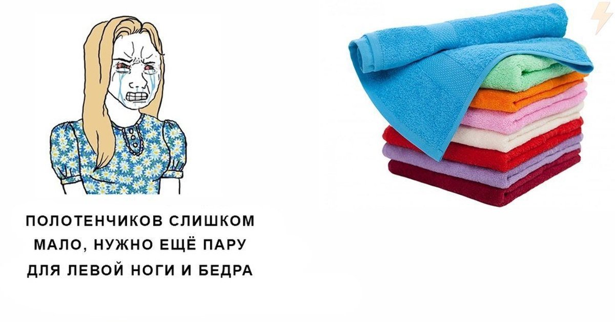 Полотенце мем. Мемы про полотенце. Мужчина и женщина в полотенце. Мем про мужское полотенце.