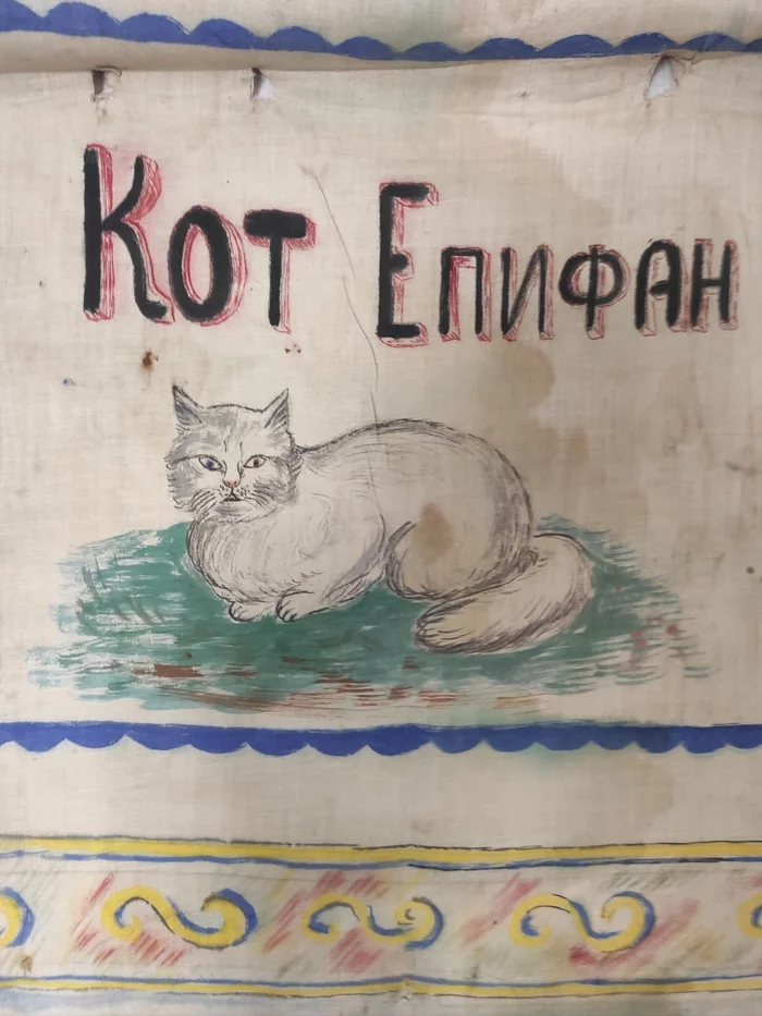 Произведение кот. Кот Епифан Чарушин. Кот Епифан иллюстрации. Кот Епифан рисунок. Рисунок к произведению кот Епифан.