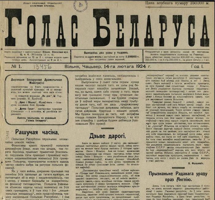 14 лютага 1924 году ў Вільні пачала выдавацца газэта «Голас беларуса»
