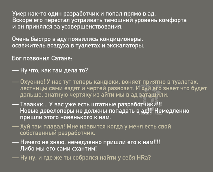 Айти в огне