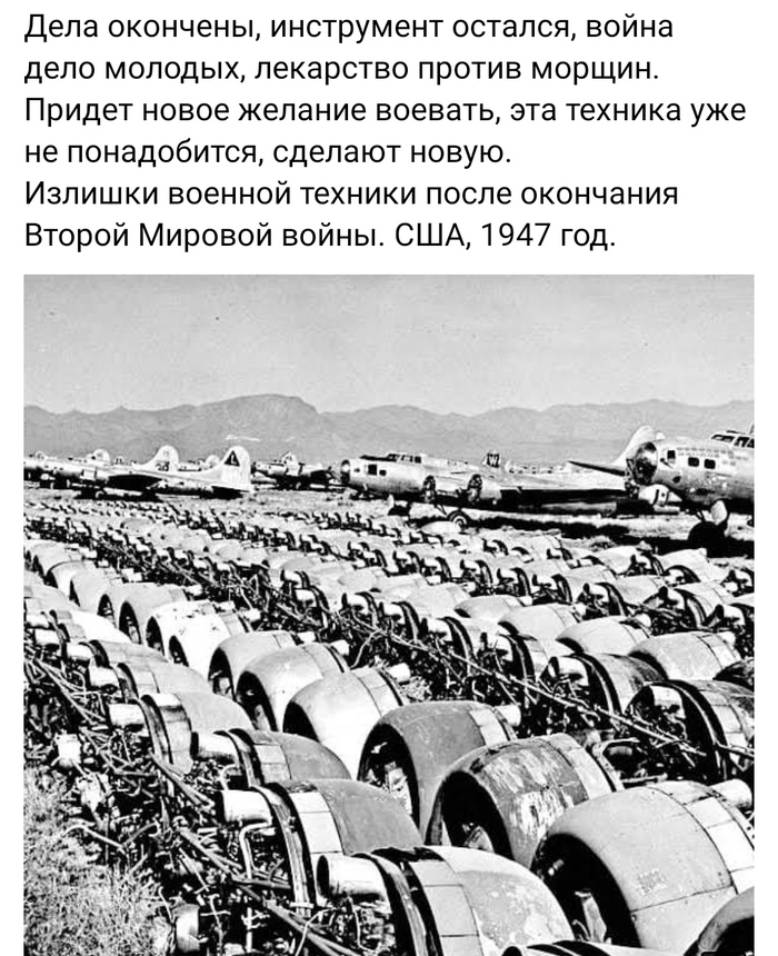 Излишки военной техники после окончания Второй Мировой Войны