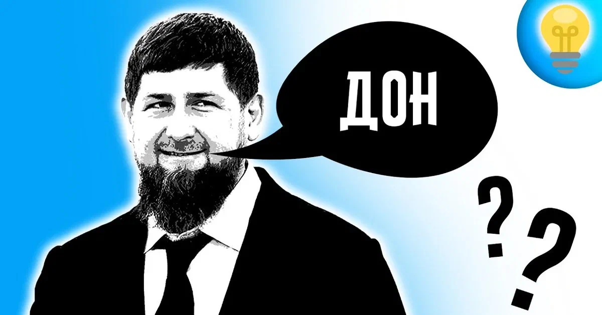 Молодец дон. Кадыров Дон. Кадыров Дон Мем. Рамзан Кадыров Дон Мем. Извинись Дон Кадыров.