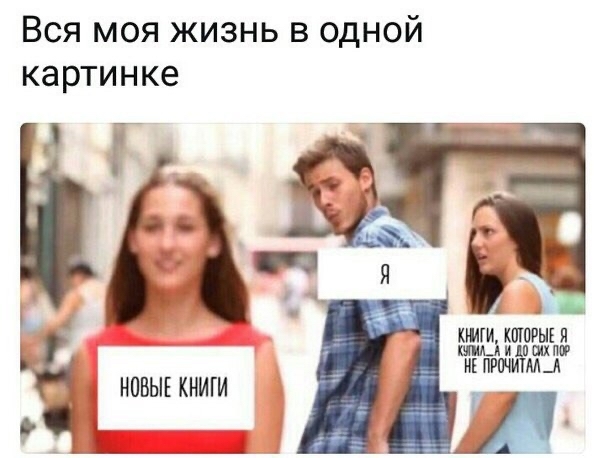 Подборка мемов про книги, чтение | Пикабу