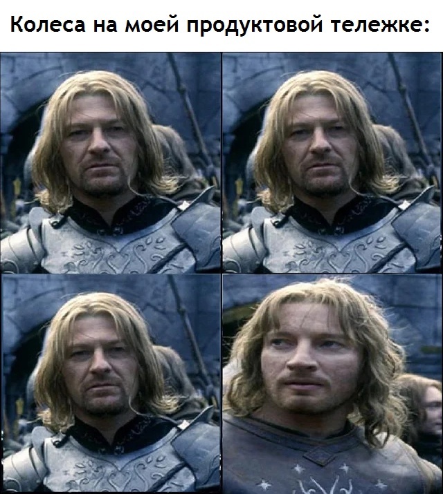 Тележка глазами Дэнетора