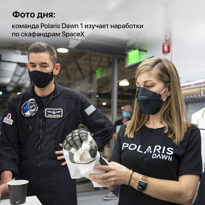  :  Polaris Dawn 1     SpaceX