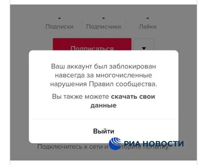 Заблокированный аккаунт в тик ток. Ваш аккаунт заблокирован тик ток. Ваш аккаунт заблокирован навсегда тик ток. Ваш аккаунт заблокирован тик.