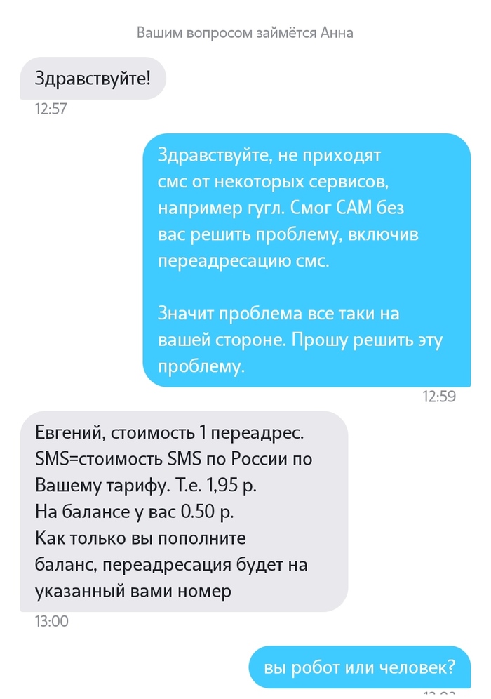 Не приходят смс от пикпоинт на теле2