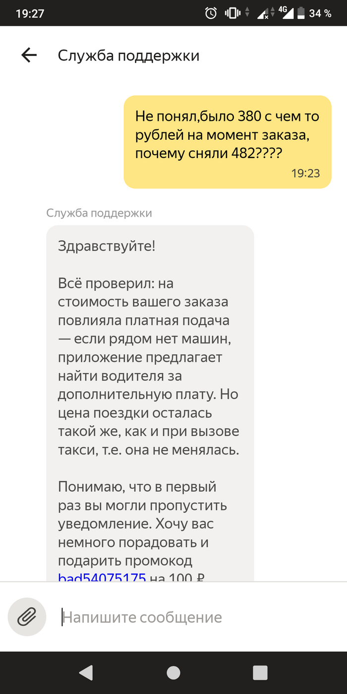 Яндекс такси подменяет стоимость поездки Яндекс Такси, Яндекс, Такси, Служба поддержки, Жалоба, Длиннопост, Негатив