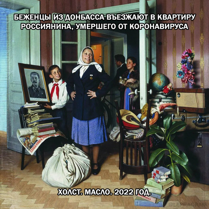 Ответ на пост «А давайте квартиры умерших от короны раздадим?»