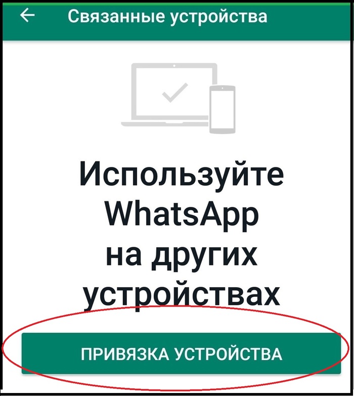 whatsapp без телефона подключённого к сети? легко! смартфон, телефон, android, windows, whatsapp, полезное, мобильные телефоны, приложение, лайфхак, мессенджер, сотовая связь, длиннопост