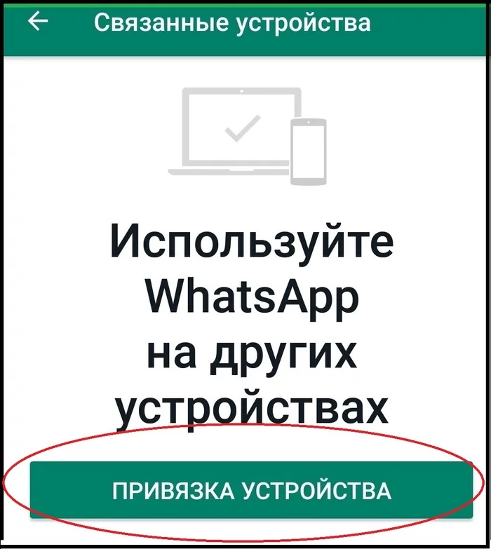 WhatsApp без телефона подключённого к сети? Легко! Смартфон, Телефон, Android, Windows, WhatsApp, Полезное, Мобильные телефоны, Приложение, Лайфхак, Мессенджер, Сотовая связь, Длиннопост WhatsApp без телефона подключённого к сети? Легко! Смартфон, Телефон, Android, Windows, WhatsApp, Полезное, Мобильные телефоны, Приложение, Лайфхак, Мессенджер, Сотовая связь, Длиннопост