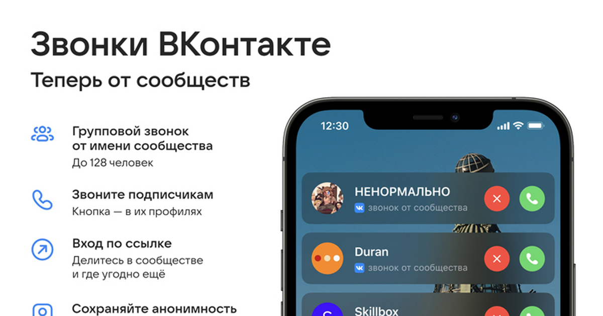 Почему нежелательный звонок. Нежелательные звонки. Защита ВК. Групповой звонок. Самый защищенный приложения.