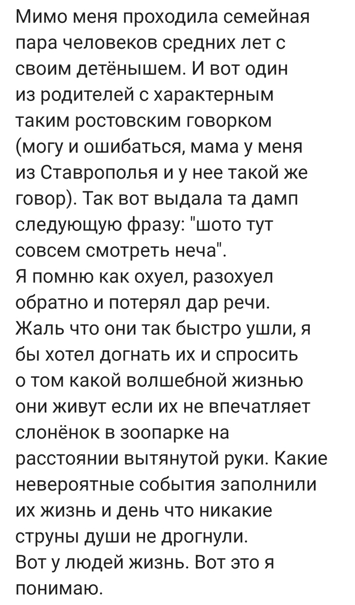 Шото тут совсем смотреть неча© Скриншот, Комментарии на Пикабу, Московский зоопарк, Скука, Нечего смотреть, Юмор, Длиннопост, Истории из жизни, Мат