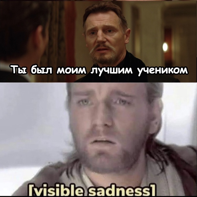 Неуважительно со стороны Квай-Гона