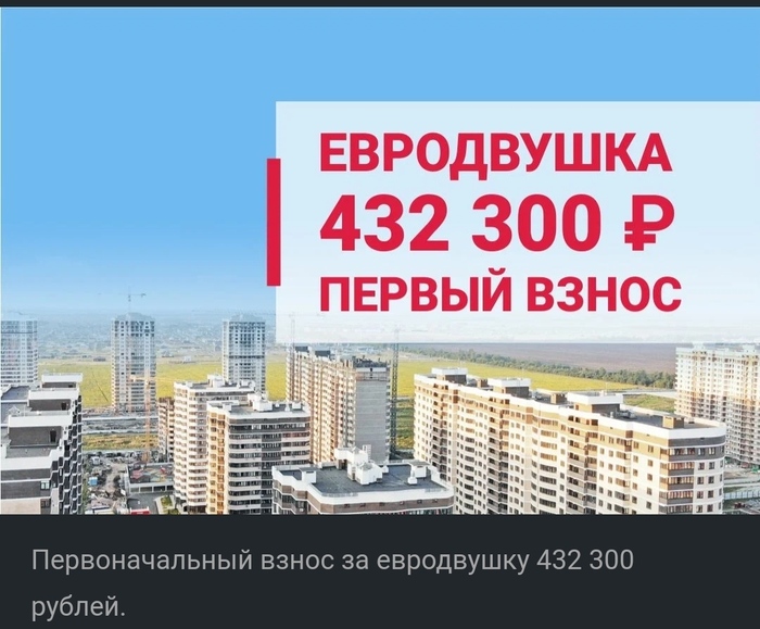 Раньше в рекламе писали стоимость квартиры | Пикабу