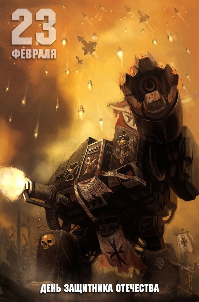 С праздником, защитники