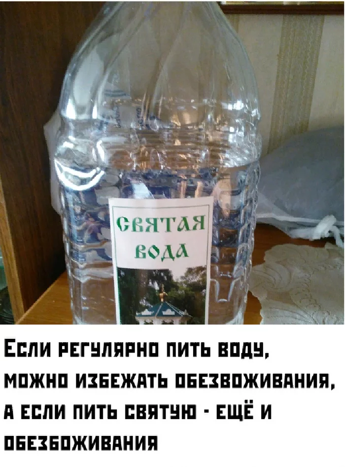 Святая вода в глаза картинка