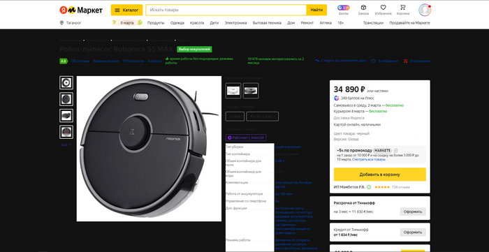 УРА! У яндекс маркета наконец-то появилась тёмная тема!