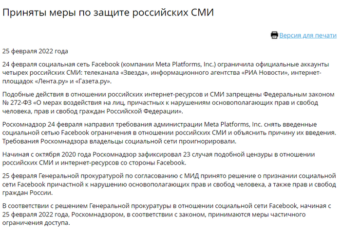 Началась блокировка Facebook