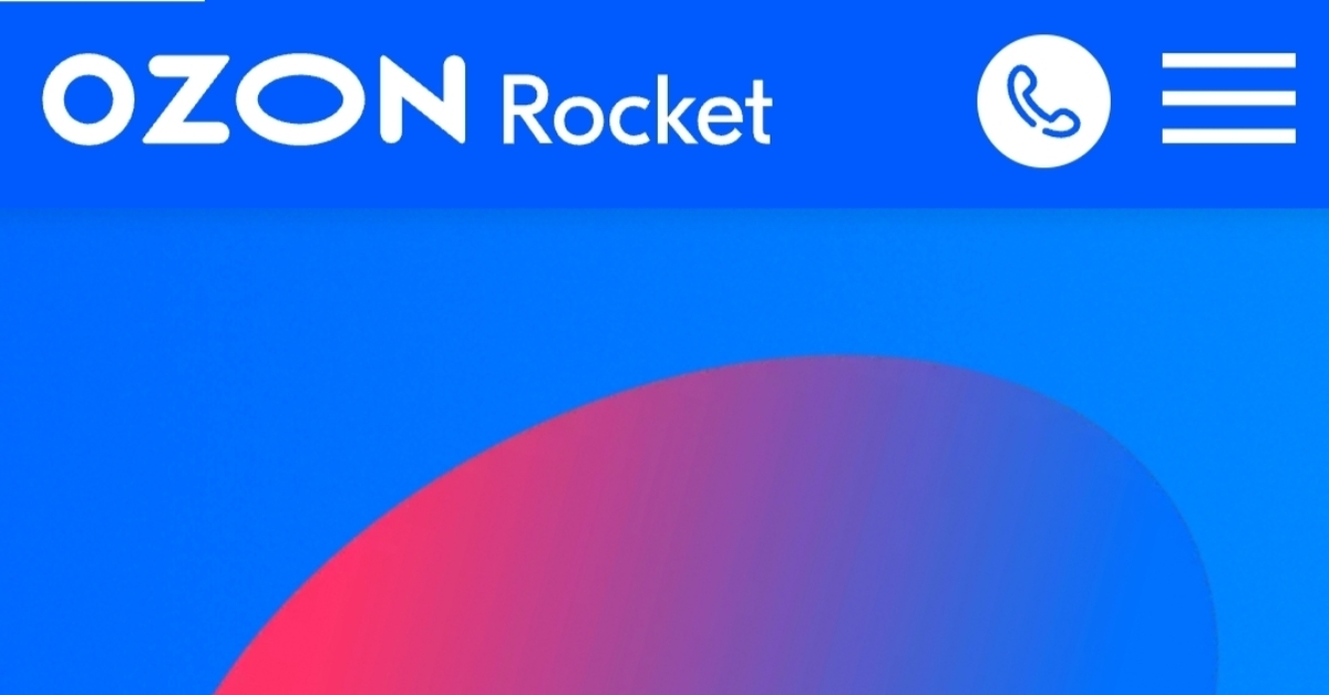 Rocket ozon отследить