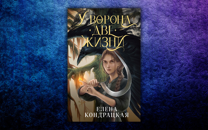 Новое славянское фэнтези Книги, Фэнтези, Славянское фэнтези, Длиннопост, Подборка, Что почитать?, Сказки Старой Руси