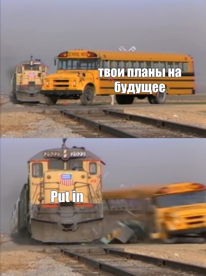 С пониманием