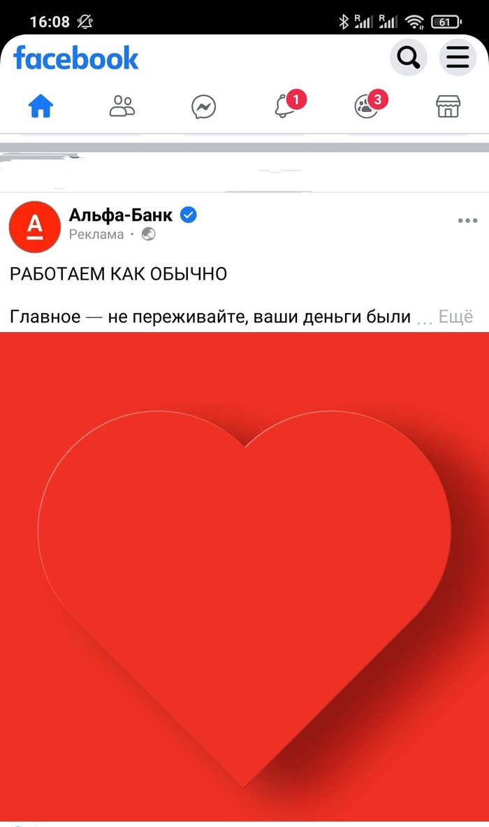 Шикарная реклама альфабанка в ФБ