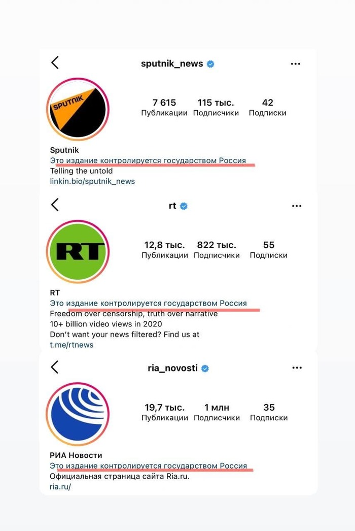 Instagram стал маркировать аккаунты и посты российских государственных СМИ Политика, Война, Подконтрольные СМИ
