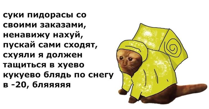 Карьера курьера