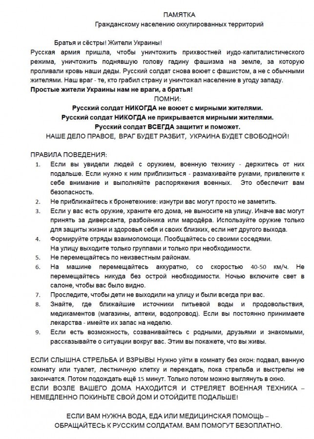 Памятка для гражданских