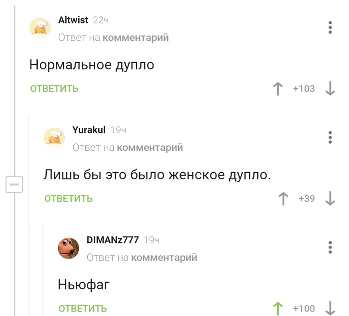 Ньюфаги