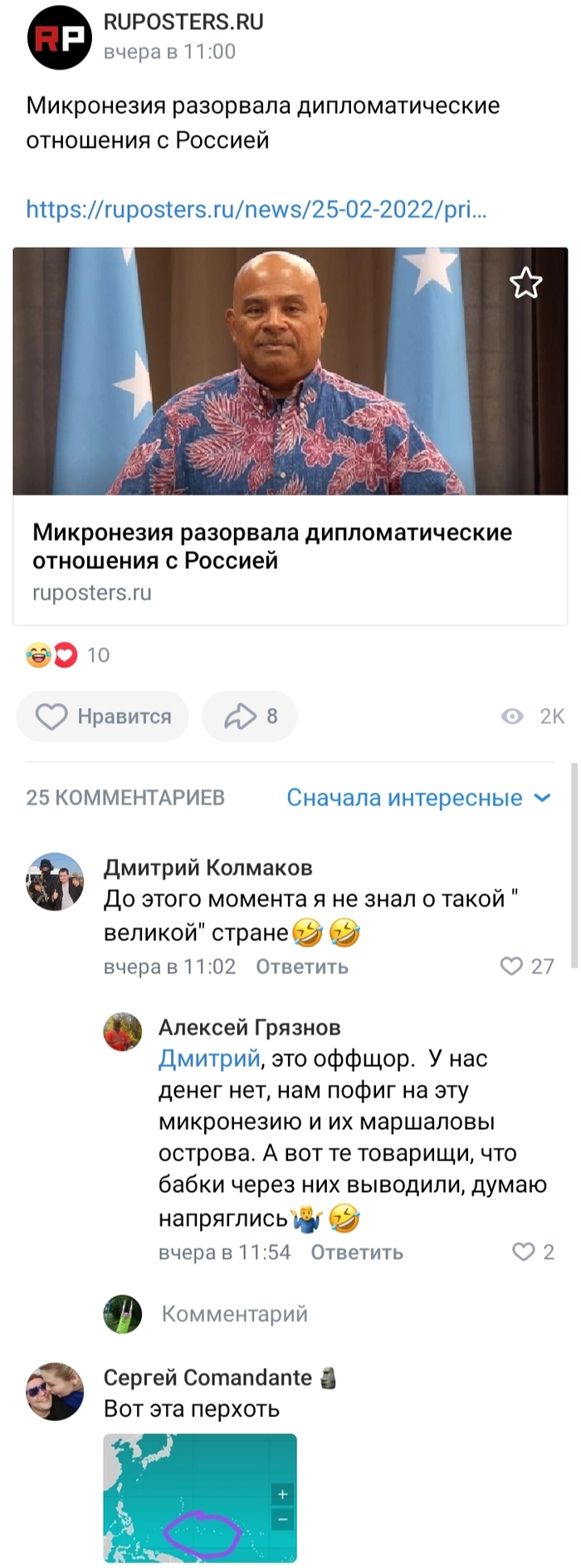 Микронезия разорвала дипломатические отношения с Россией