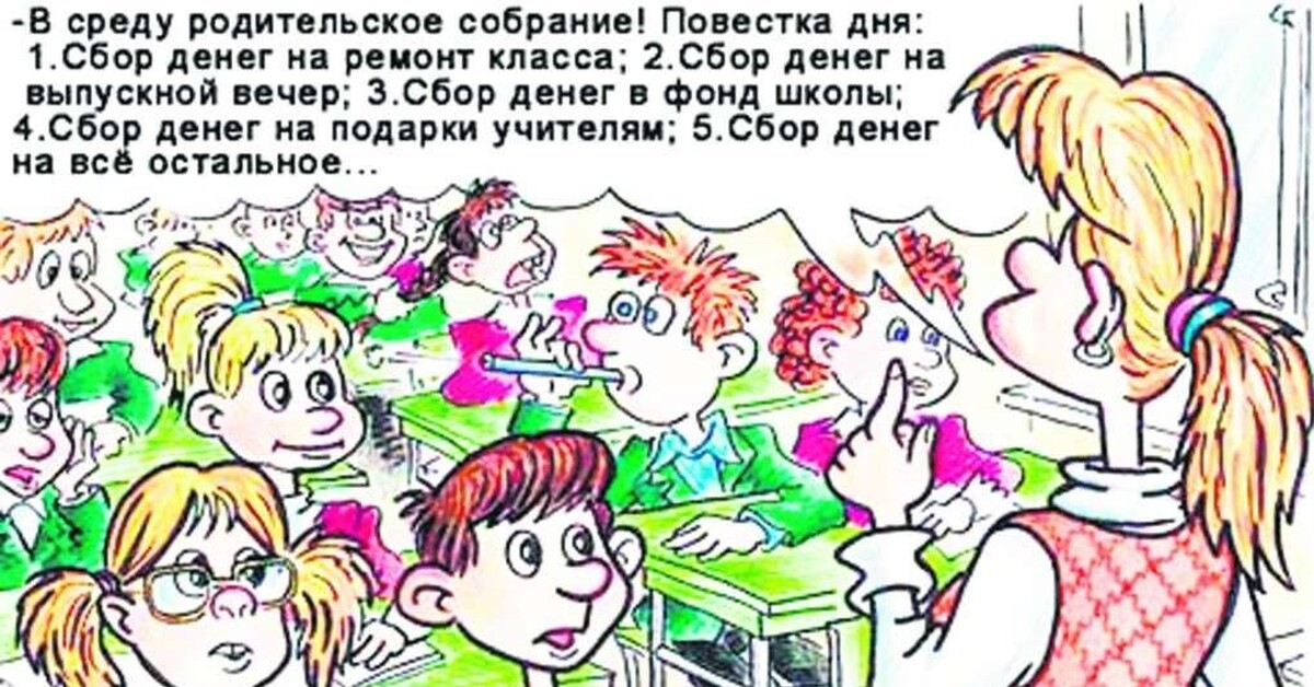 Смешные Картинки О Школе И Учениках