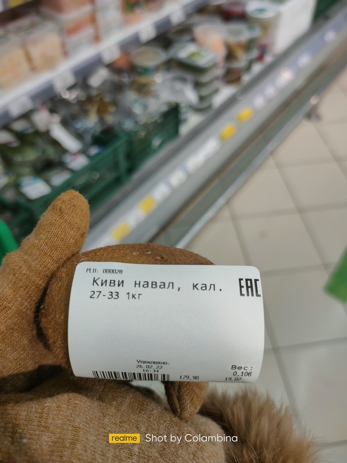 Что не так с этим киви?